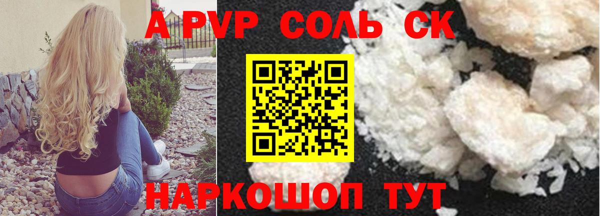 A-PVP крисы CK  Вход с VPN  Чехов  цены   A-PVP VHQ 