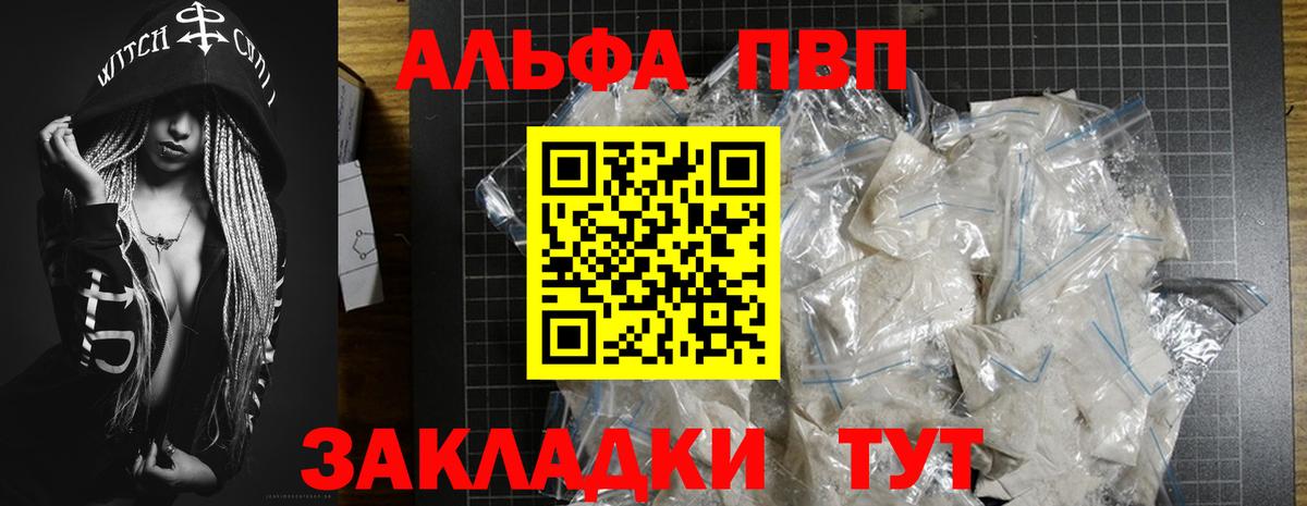 Альфа ПВП Соль Чехов