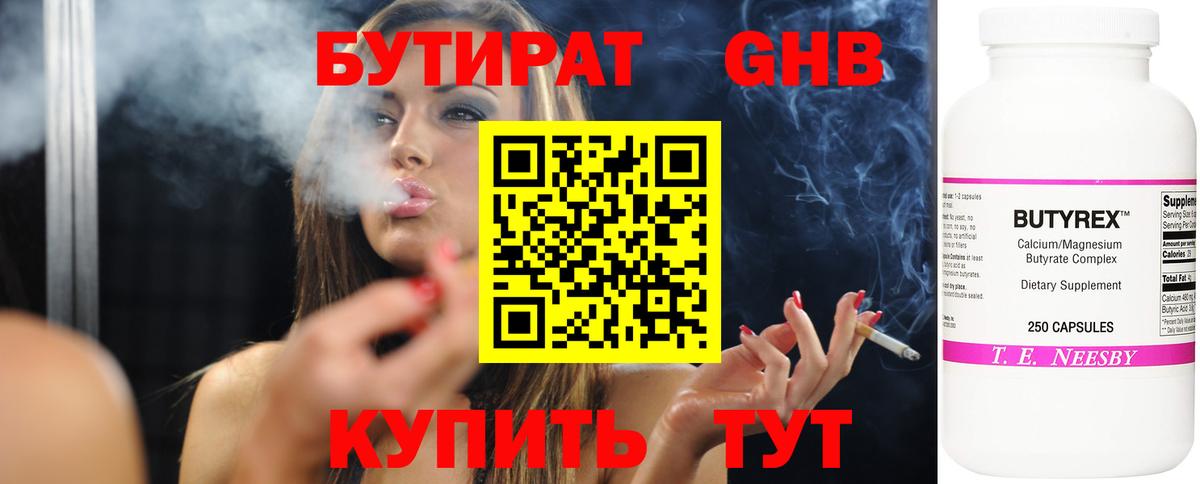 Бутират Butirat  Вход с VPN  БУТИРАТ  Чехов 