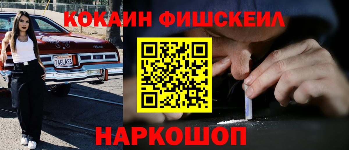 Cocaine FishScale Чехов