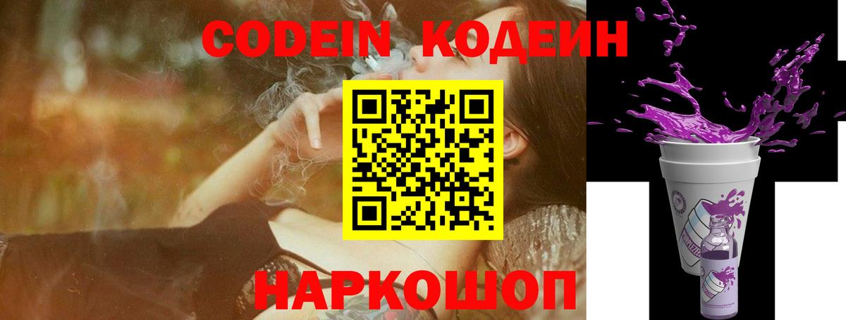 Codein Purple Drank Чехов