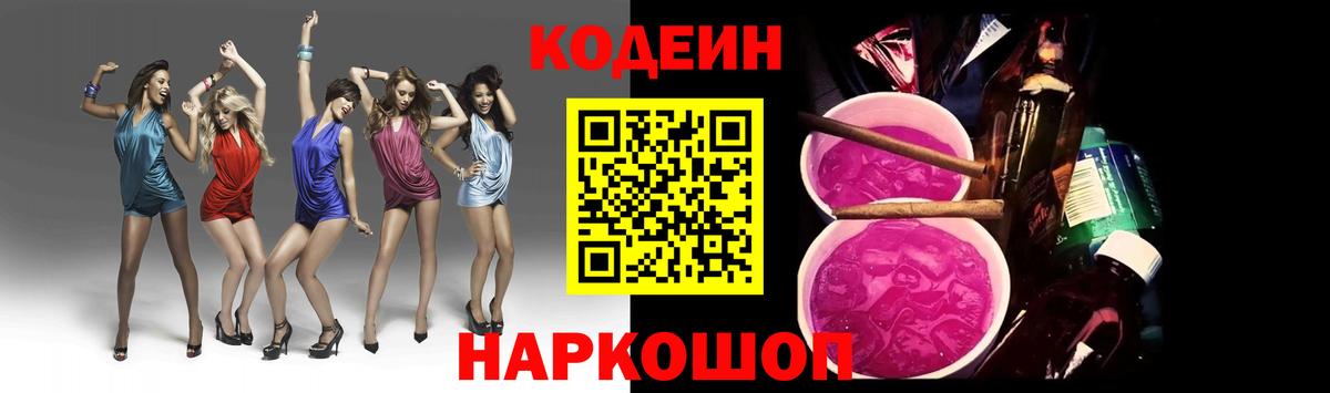 Кодеиновый сироп Lean напиток Lean (лин)  Codein напиток Lean (лин)  Чехов  Вход с VPN 