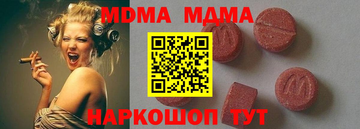 МДМА кристаллы  MDMA  Вход с VPN  Чехов  МДМА VHQ 