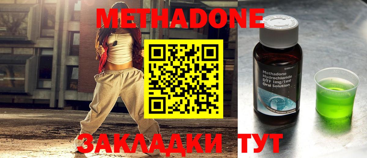 МЕТАДОН methadone  Вход с VPN  Метадон мёд  Чехов 