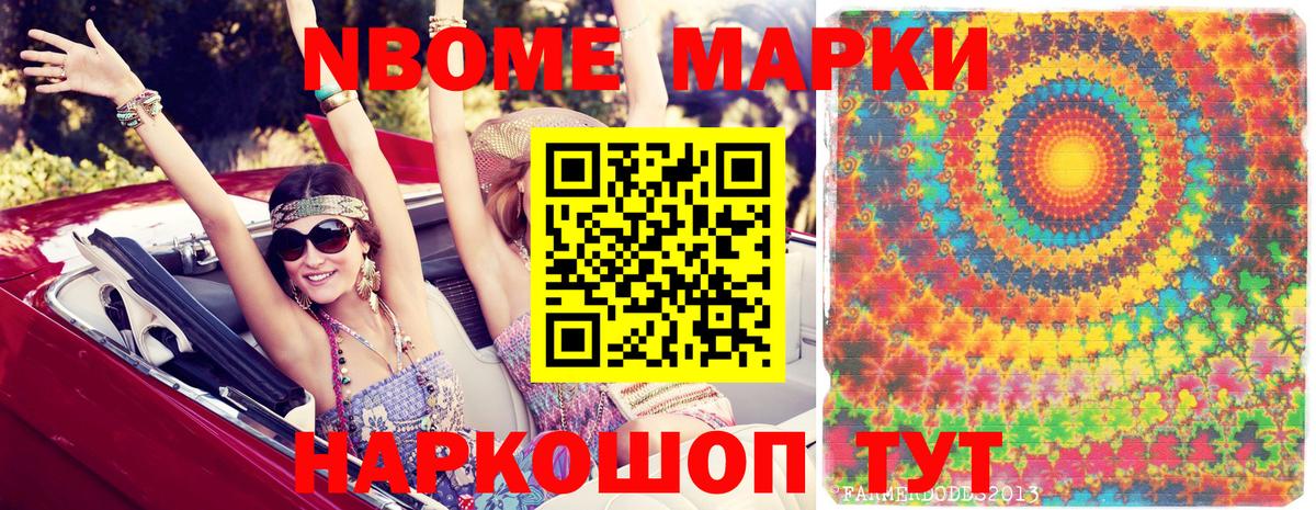 Марки 25I-NBOMe 1,8мг Чехов